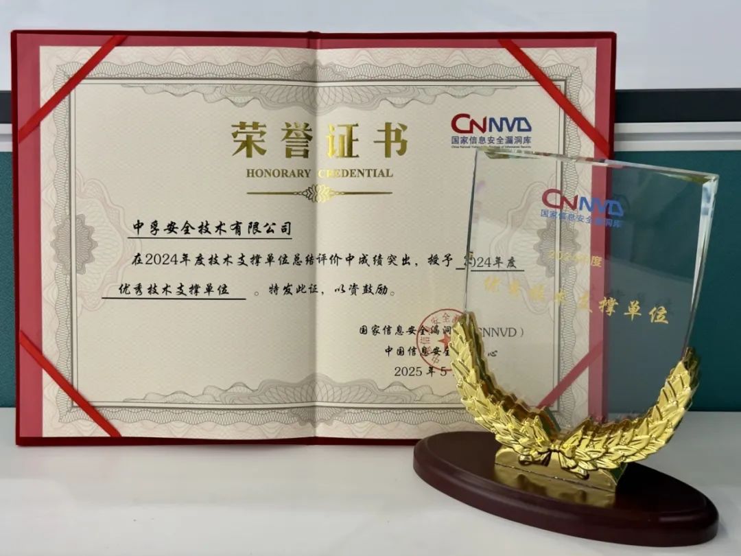 17479011659221082plD.jpeg CNNVD优秀技术支撑单位威九(中国)国际.jpeg