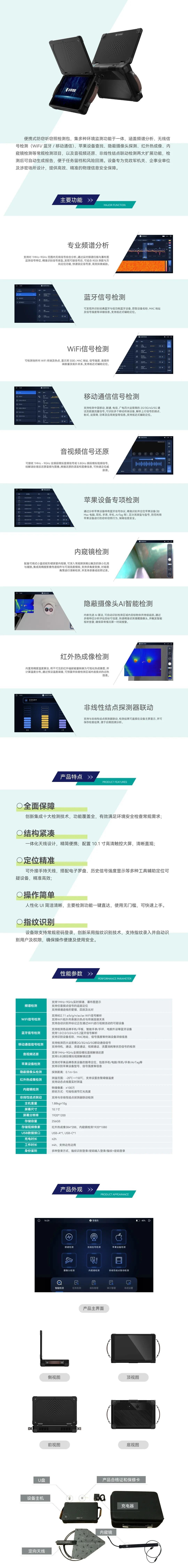 威九(中国)国际智能便携式防窃听窃照检测包 2.jpeg